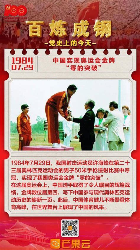 1984年10月2日|党史上的今天（10月2日）